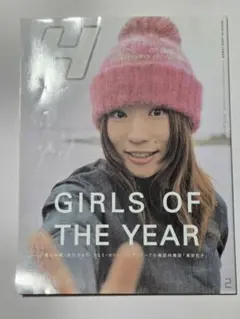 H GIRLS OF THE YEAR 2000年2月号