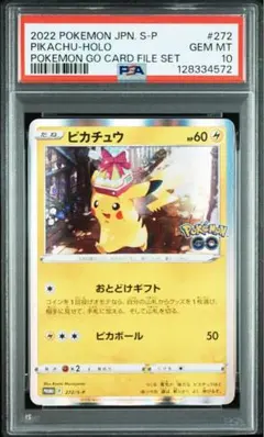 【PSA10】ポケモンカード ピカチュウ おとどけギフト　ポケモンgo 272
