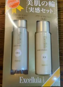 Excellula 美肌の輪 実感セット 化粧水 乳液のサムネイル