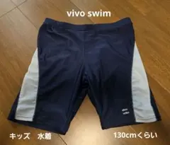 キッズ　vivo swim 水着 ネイビー　12サイズ　130cmくらい