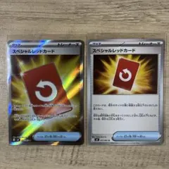 ポケモンカード スペシャルレッドカード 2枚セット　未使用