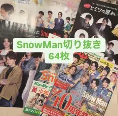 SnowMan 切り抜き まとめ売り