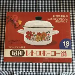 ホーロー片手鍋