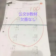 2026年最新】公文算数dの人気アイテム - メルカリ