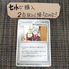ポケモン ダイゴのアドバイス 1枚 番号T7268