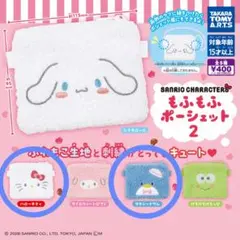 もふもふポーシェット2 ハローキティ タキシードサム 2コセット