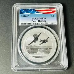 2016年　TUVALU　PCGS MS70 真珠湾攻撃75周年記念 最高鑑定】2016年 ツバル 真珠湾攻撃75周年 銀貨 PCGS MS70 - メルカリ