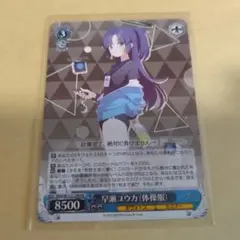 2026年最新】早瀬ユウカ ヴァイスの人気アイテム - メルカリ