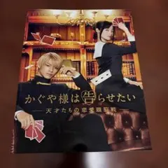 かぐや様は告らせたい パンフレット