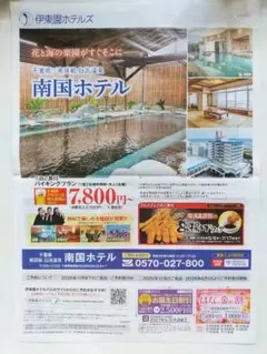 伊東園ホテルズ 割引券 3枚のサムネイル