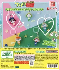 ケロロ軍曹 ちびケロめじるしアクセサリーであります ちびギロ×2 ちびゼロ