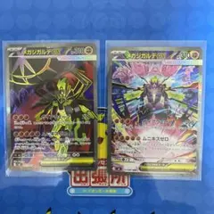【美品】メガジガルデex SAR SR まとめ売り ムニキスゼロ
