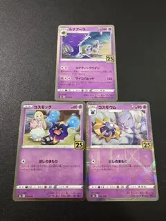 コスモッグ ルナアーラ ミラー s8a 25th ポケモンカード まとめ売り