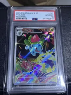 PSA10フシギソウ AR MEGA メガブレイブ キラ 065/063 - メルカリ