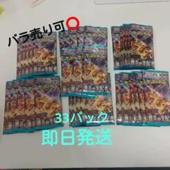 ポケモンカードゲーム 黒炎の支配者 33パック 未開封パック[バラ売り可]