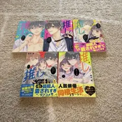 推しが我が家にやってきた! 12巻 アニメイト 特典付き 特典3枚 初版 帯