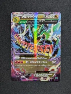MレックウザEX XYD 006/018 メガバトルデッキ60 ポケモンカード