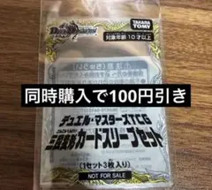 【同時購入で100円引き】三段変形カードスリーブ 3D龍解用スリーブ　3段　1