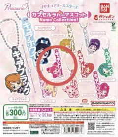 《新品未使用》プリキュアオールスターズ カプセルラバーマスコット キュアドリーム