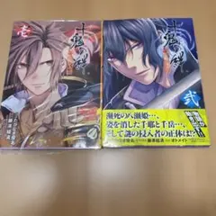 十鬼の絆　漫画　まとめ売り
