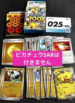 スタートデッキ 025/100 ピカチ ュウSAR 抜き