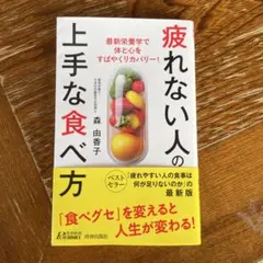 疲れない人の上手な食べ方