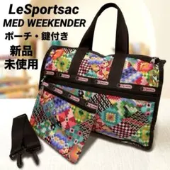 新品未使用 レスポートサック ミディアムウィークエンダー 2way ボストン 鍵