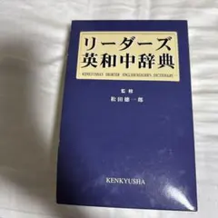2025年最新】リーダーズ英和辞典の人気アイテム - メルカリ