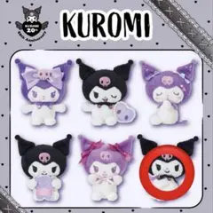 サンリオ　ファミリーマート限定　クロミ　マスコットコレクション⭐ 限定】ファミマ限定 クロミちゃん クロミマスコットコレクション