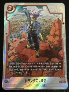 フュージョンワールド　トランクス：未来　R パラレル　SB02-010