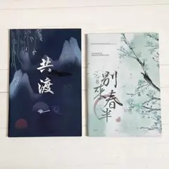 2026年最新】山河令 写真集の人気アイテム - メルカリ