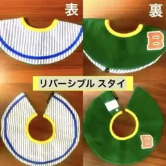 可愛い♡リバーシブル スタイ　1枚