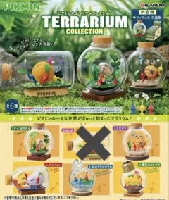 ピクミン テラリウムコレクション 5点セット