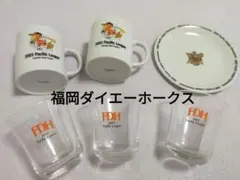 福岡ダイエーホークス FDH 非売品 たち吉 マグカップ 野球 ソフトバンク