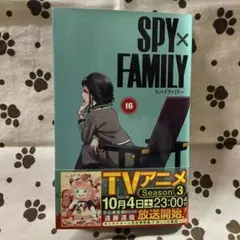 SPY×FAMILY 16