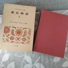2026年最新】日本古典文学全集 源氏物語の人気アイテム - メルカリ