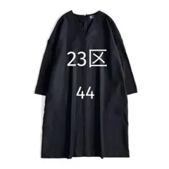 ◆大きいサイズ 44◆ 23区 Vネック ウール ワンピース