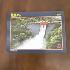 ダムカード 愛媛県 黒瀬ダム