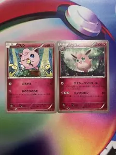 プリン プクリン XY1 2枚
