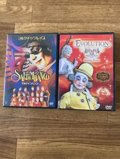 シルクドソレイユ　サルティンバンコ&アレグリア DVD