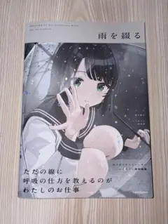 雨を綴る しぐれうい作品集 サイン入りポストカード 特典 - メルカリ