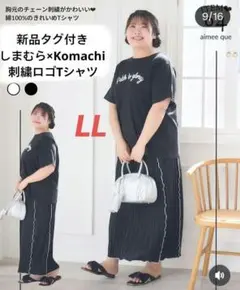 新品タグ付き☆しまむら　Komachi刺繍入り半袖Tシャツ 黒　LL