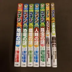 名探偵コナン 小学館学習まんがシリーズ 7冊