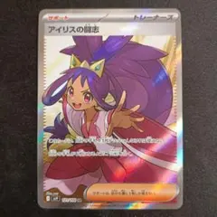 アイリスの闘志 SR スカーレット&バイオレット 拡張パック バトルパートナー… アイリスの闘志 SR スカーレット&バイオレット 拡張パック バトル