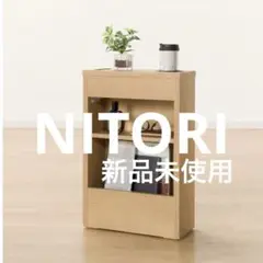 新品未使用【ニトリ】木目調サイドテーブル ドリンクホルダー コンセント付き