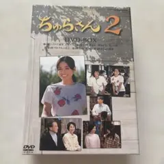 新品ケース交換済み 「ちゅらさん4」DVD - メルカリ