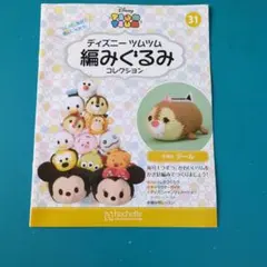 ディズニー ツムツム 編みぐるみキット - メルカリ