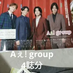 Aぇ! group 月刊ザテレビジョン、月刊TVガイド、TVnavi、TVfan