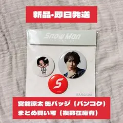 宮舘涼太 バンコク