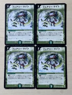 フェアリーライフ 初期